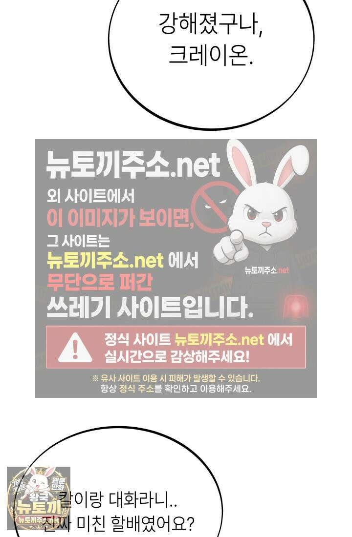 불탄 사막의 모래술사 10화 42