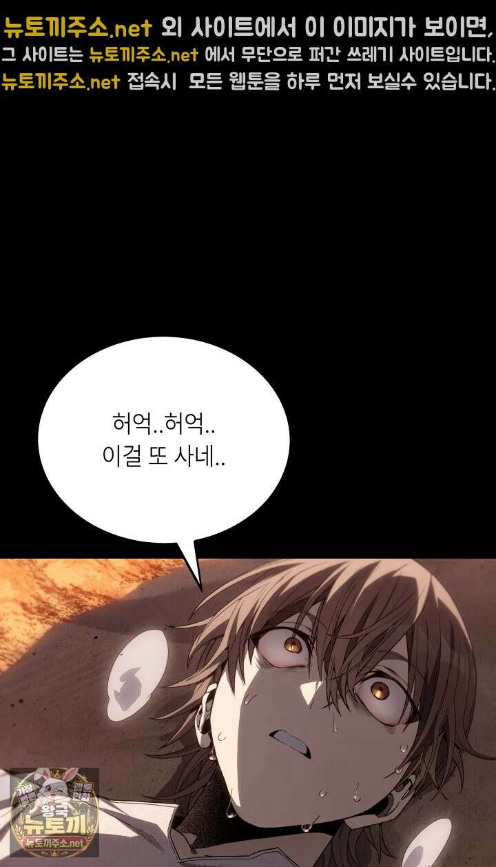 불탄 사막의 모래술사 10화 54