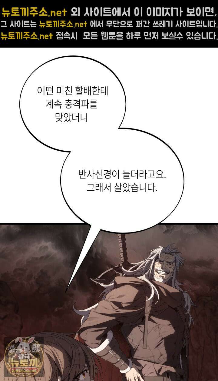 불탄 사막의 모래술사 10화 56