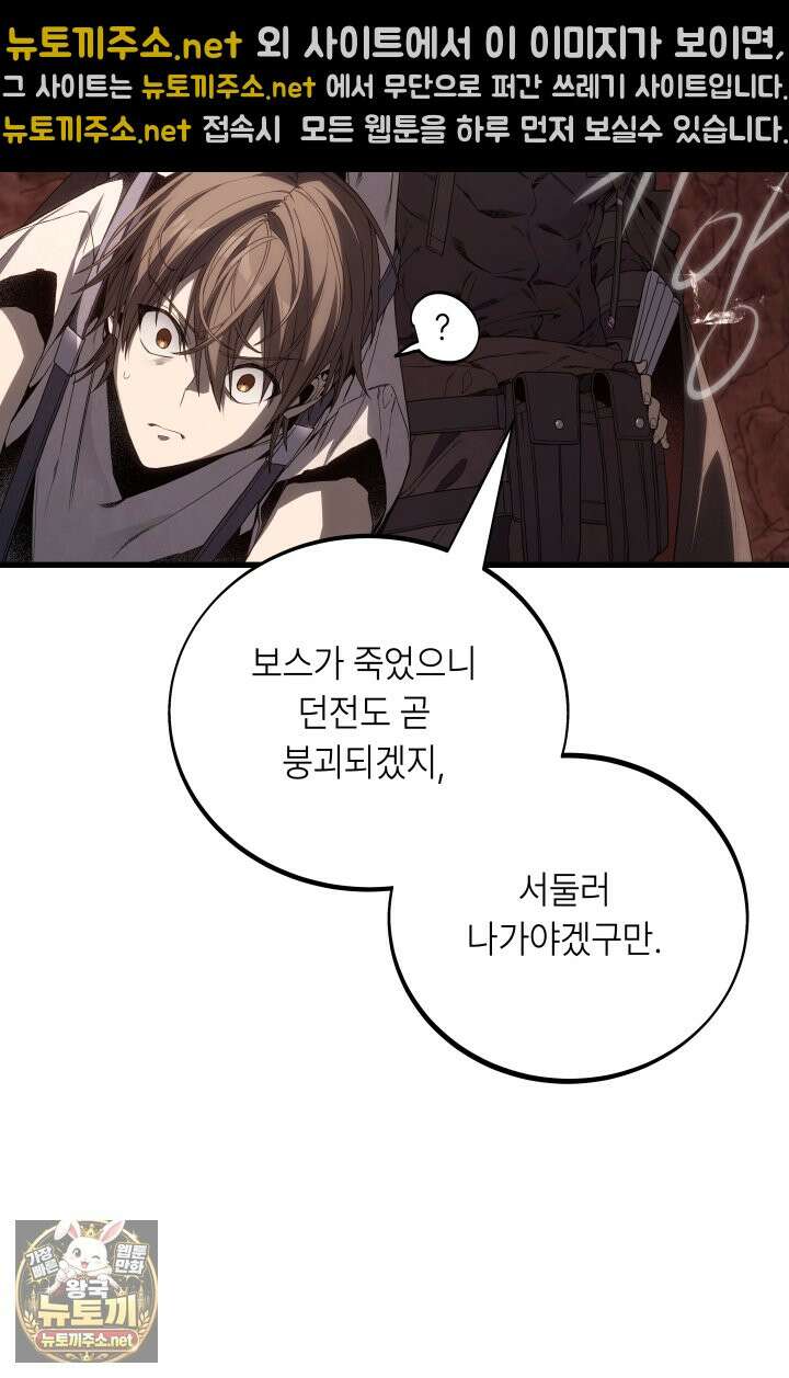 불탄 사막의 모래술사 10화 59