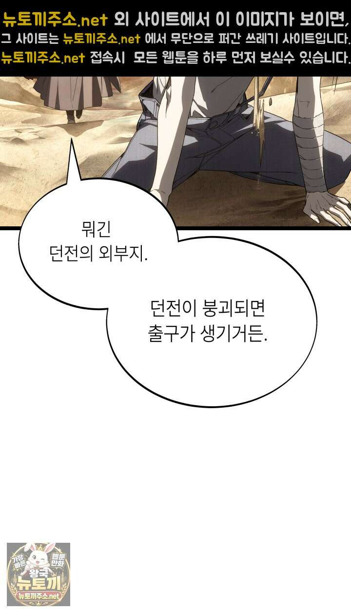 불탄 사막의 모래술사 10화 70