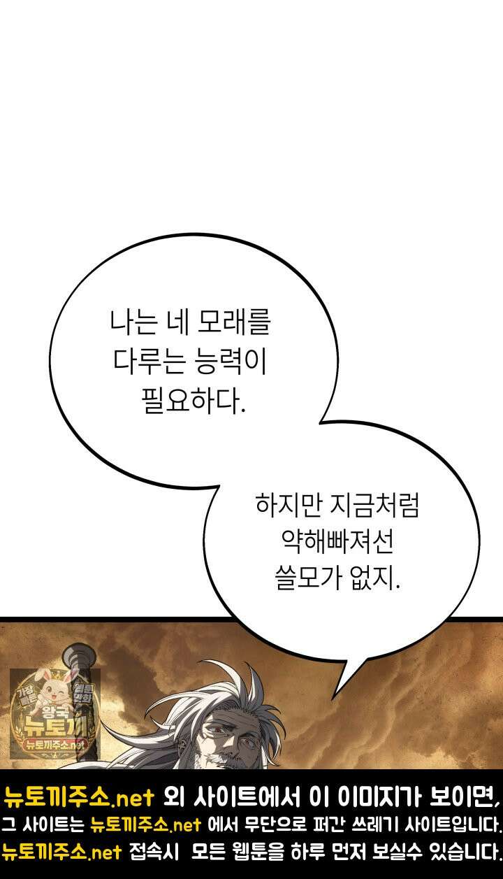 불탄 사막의 모래술사 10화 72