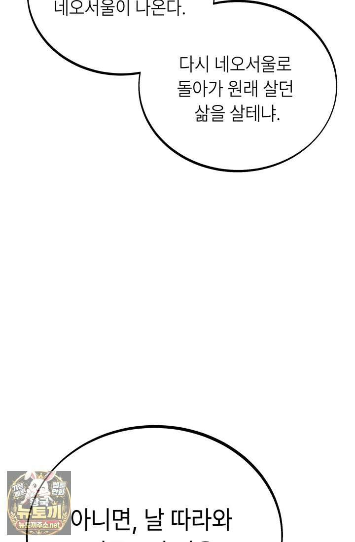 불탄 사막의 모래술사 10화 76
