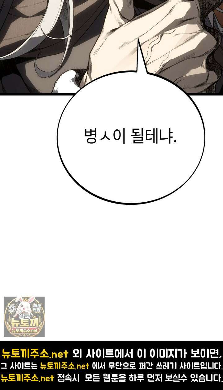 불탄 사막의 모래술사 10화 78