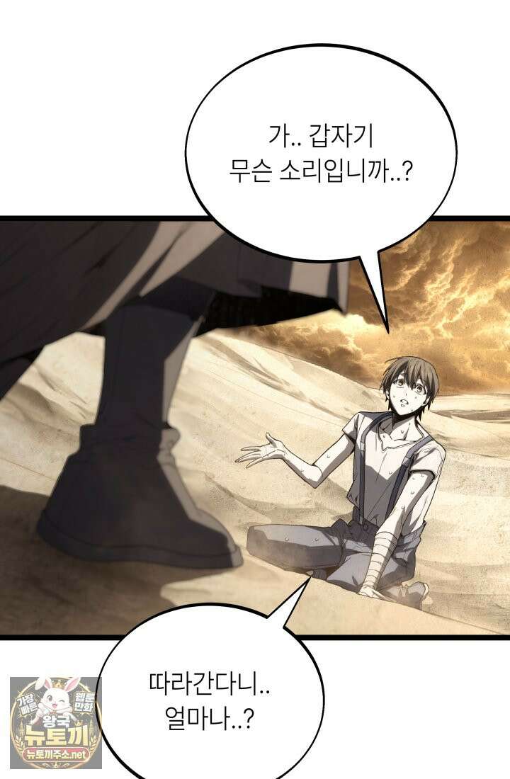 불탄 사막의 모래술사 10화 79