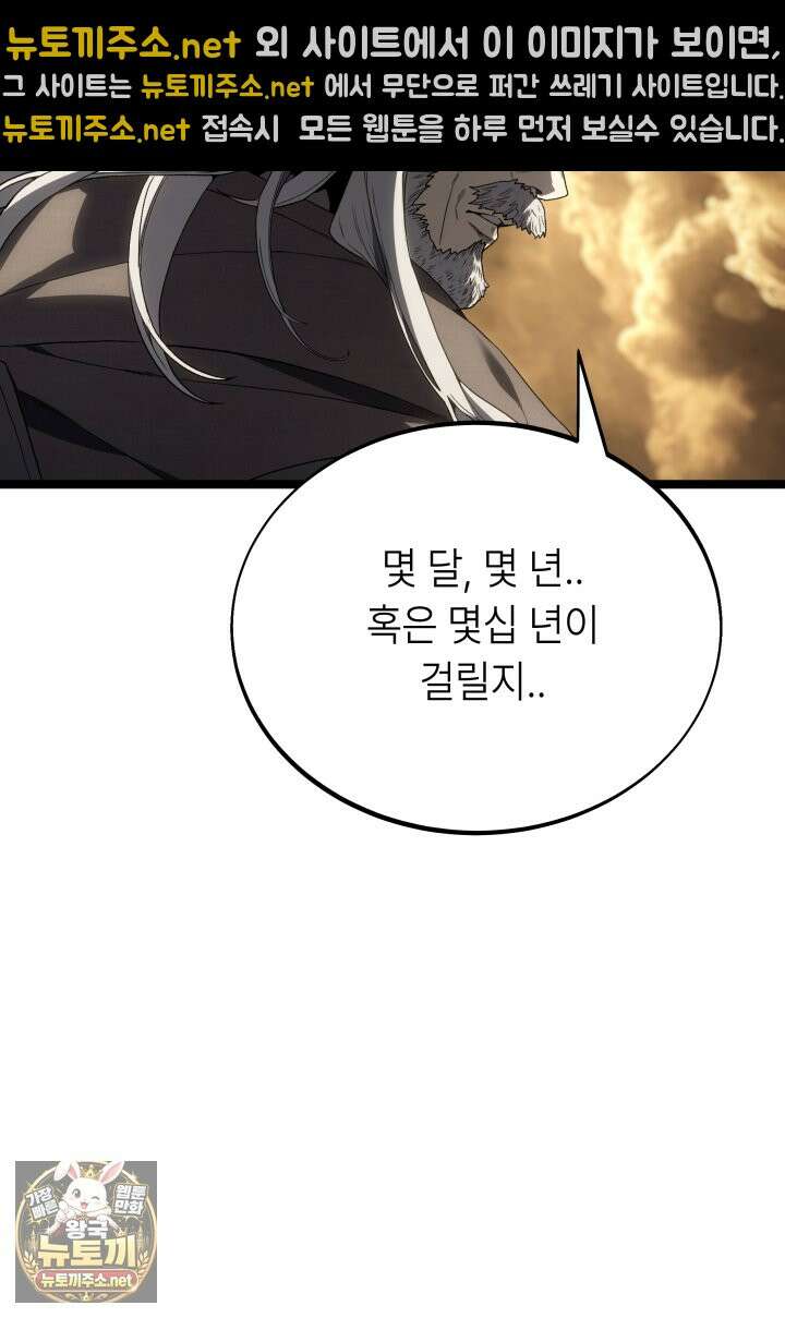 불탄 사막의 모래술사 10화 81