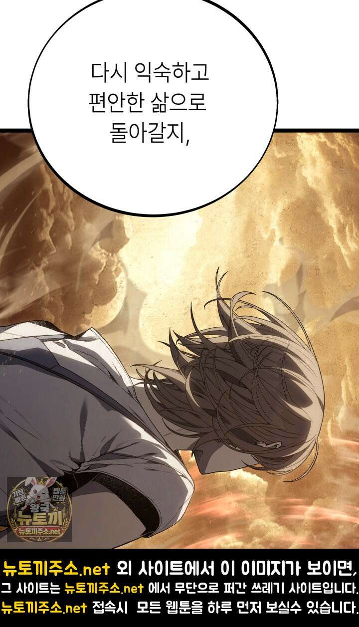 불탄 사막의 모래술사 10화 84