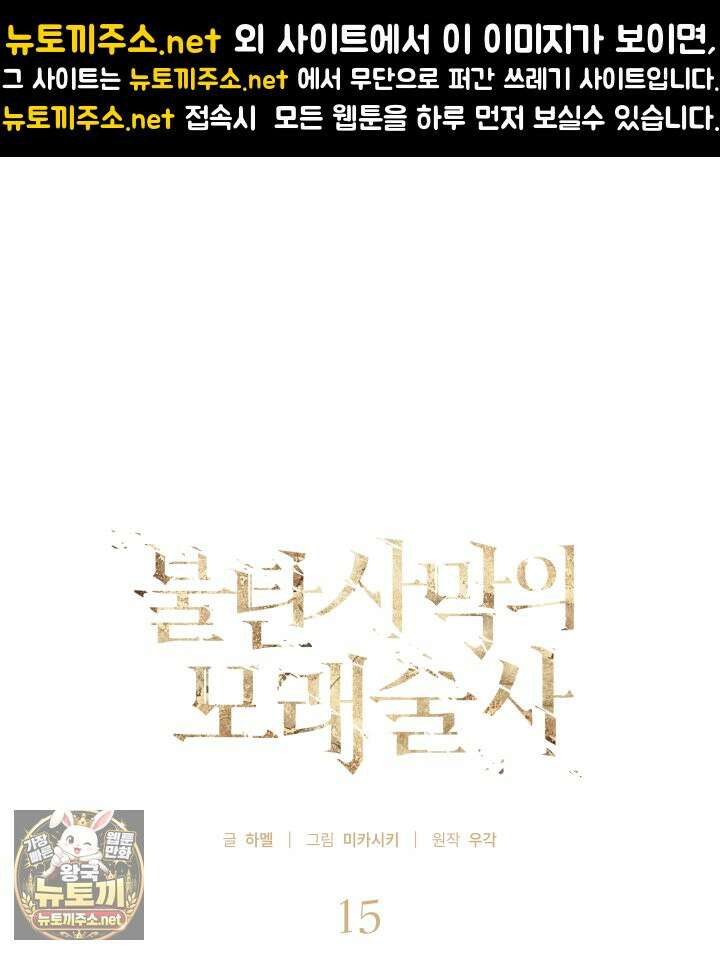 불탄 사막의 모래술사 15화 1