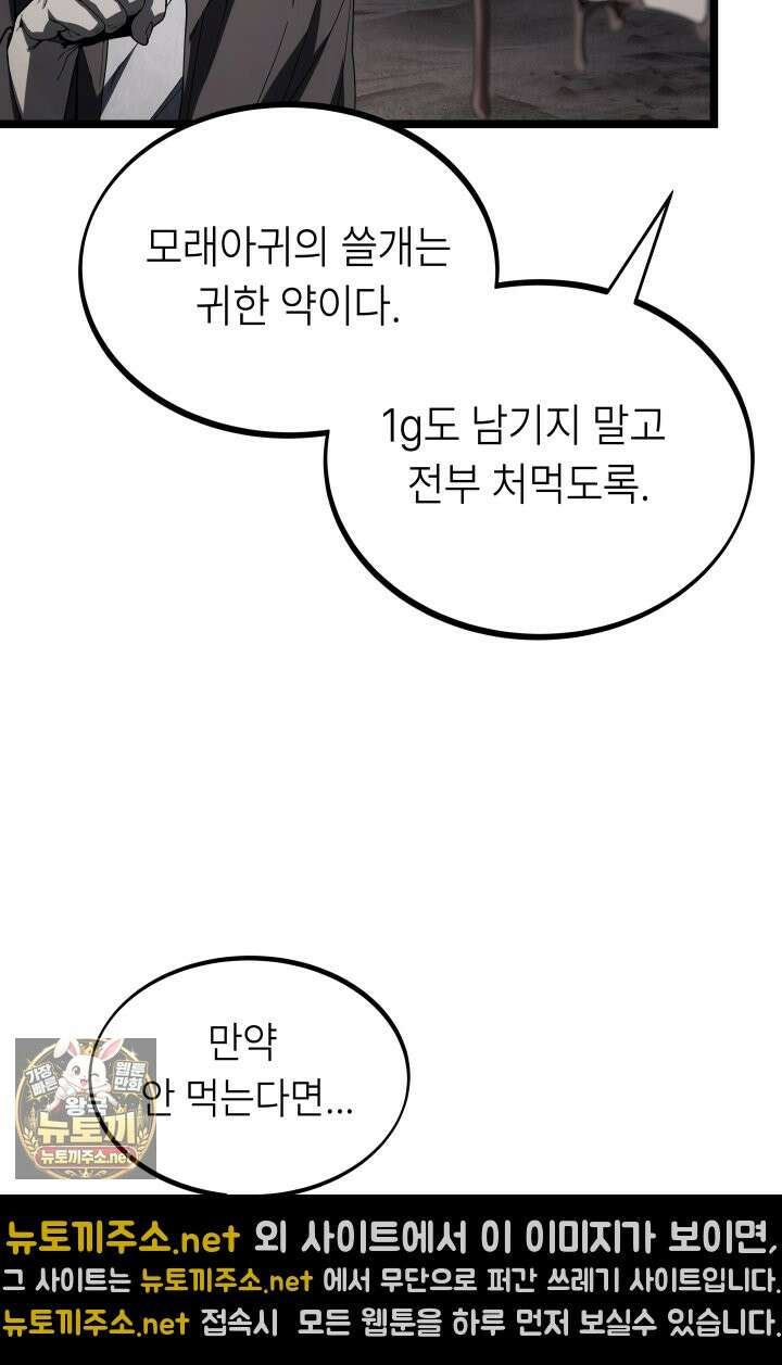 불탄 사막의 모래술사 15화 13