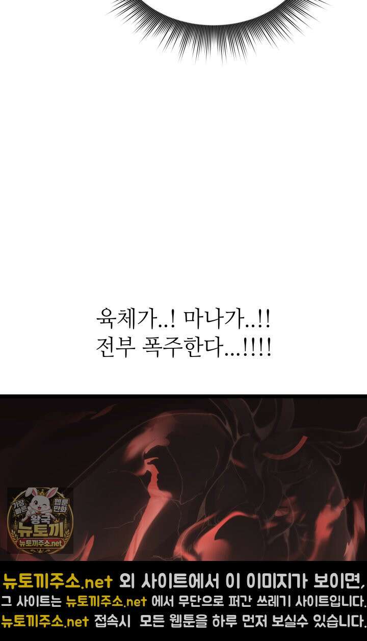 불탄 사막의 모래술사 15화 31