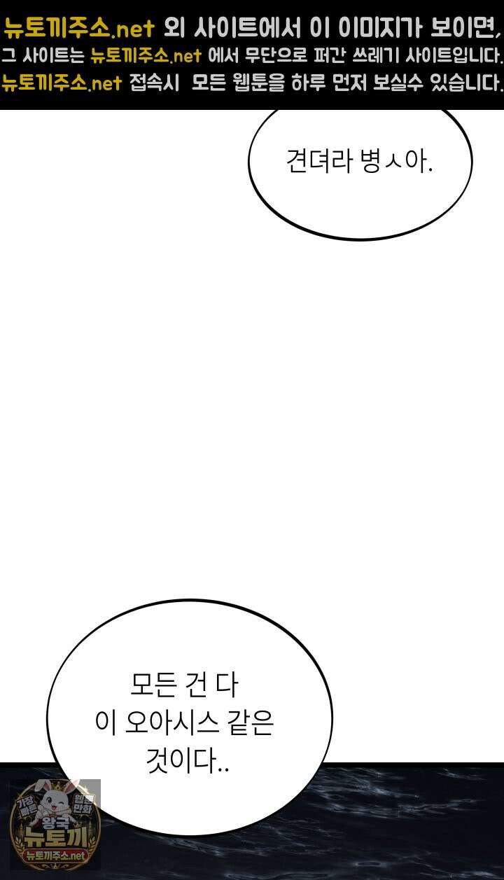 불탄 사막의 모래술사 15화 34