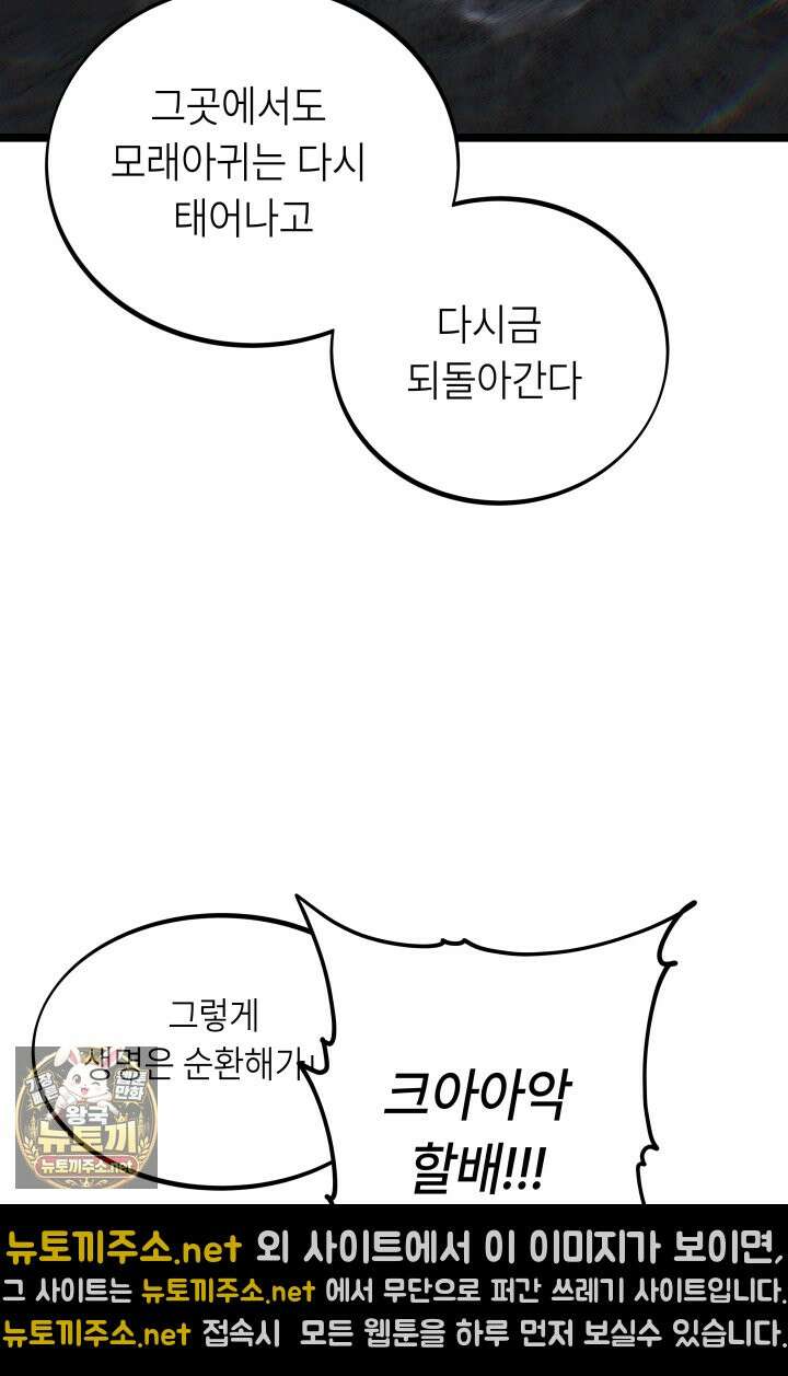 불탄 사막의 모래술사 15화 37