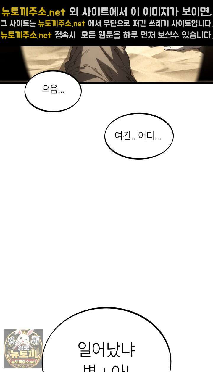 불탄 사막의 모래술사 15화 46