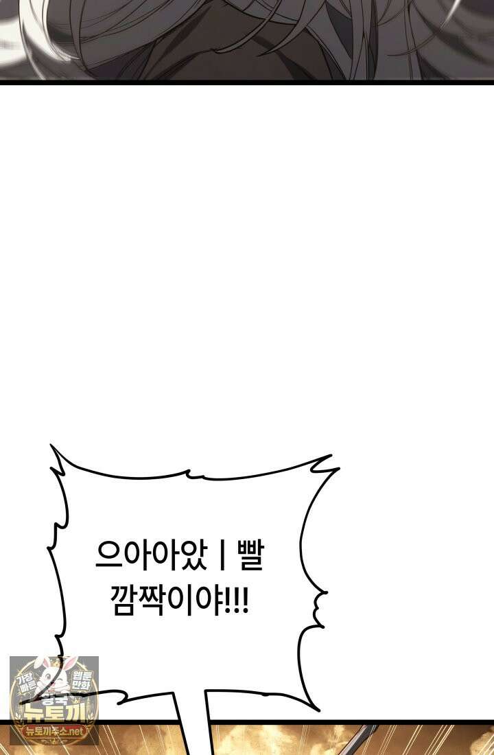 불탄 사막의 모래술사 15화 48