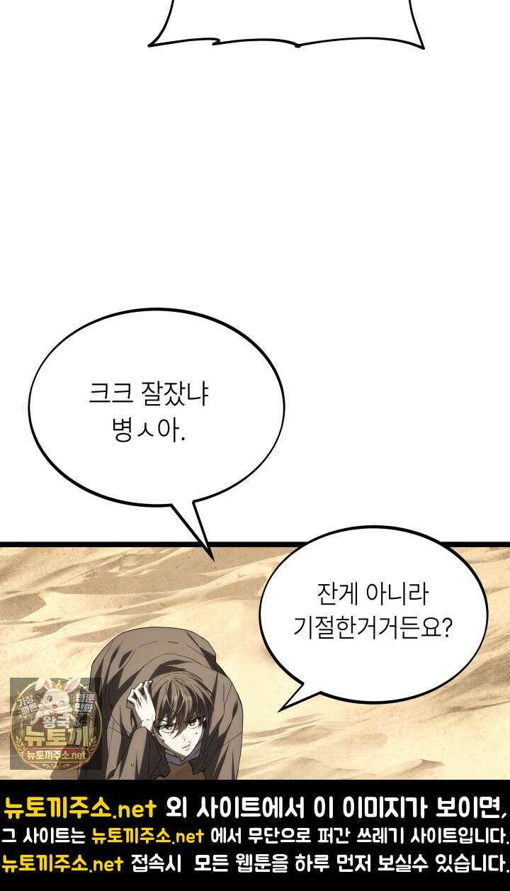 불탄 사막의 모래술사 15화 50