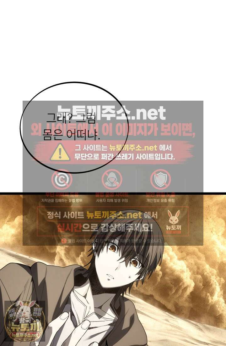 불탄 사막의 모래술사 15화 52