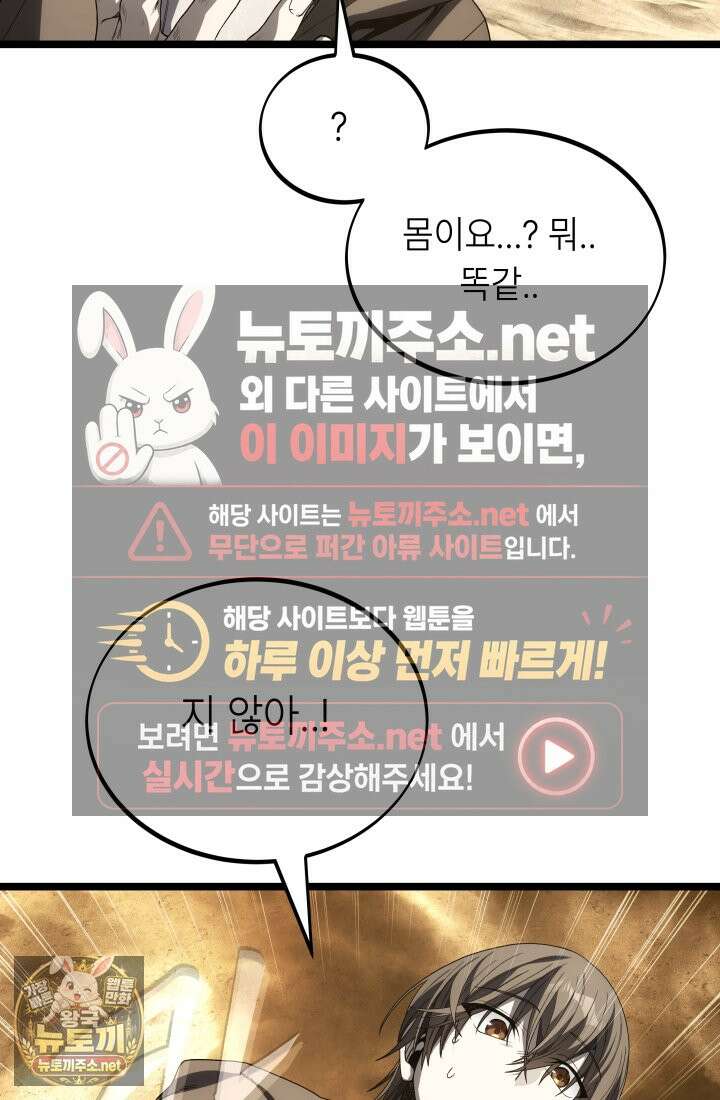 불탄 사막의 모래술사 15화 53