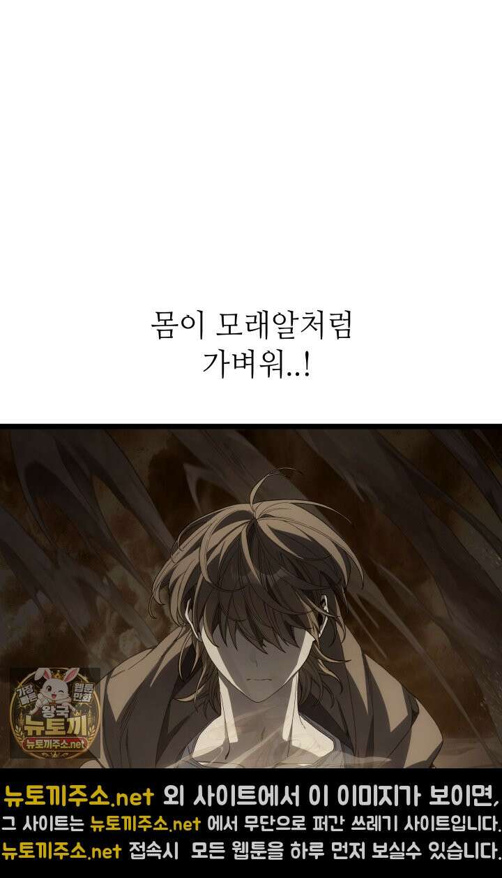 불탄 사막의 모래술사 15화 55