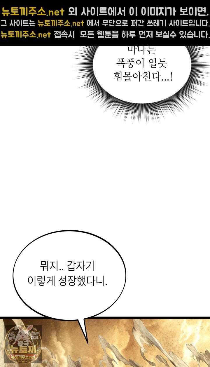 불탄 사막의 모래술사 15화 57