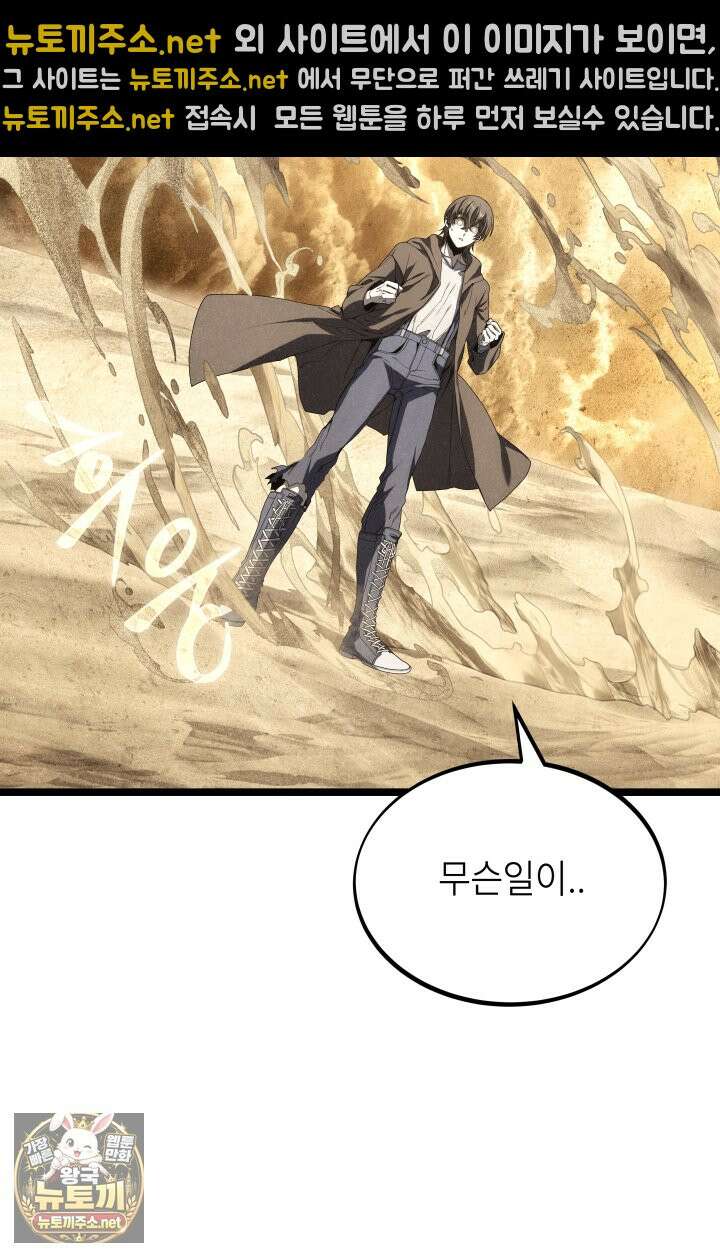 불탄 사막의 모래술사 15화 58