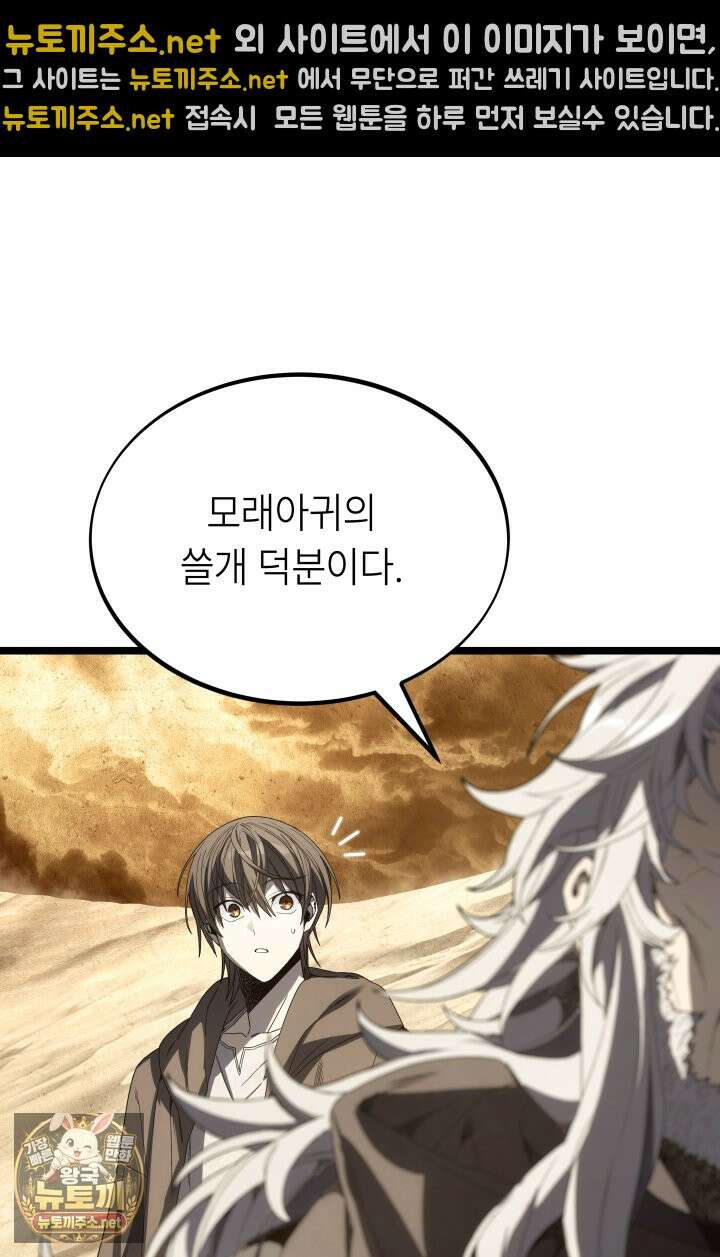 불탄 사막의 모래술사 15화 59