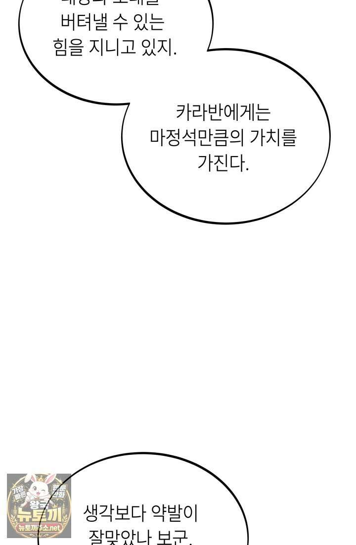 불탄 사막의 모래술사 15화 62