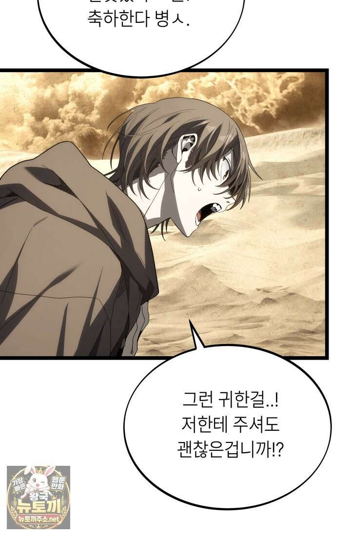 불탄 사막의 모래술사 15화 63