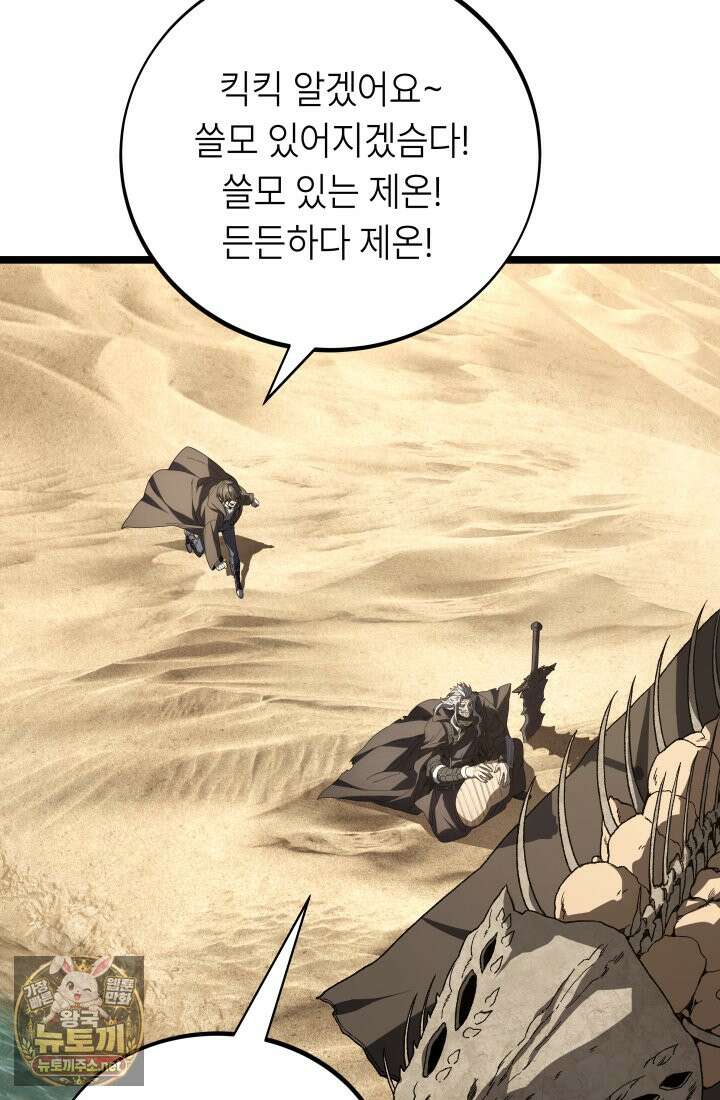 불탄 사막의 모래술사 15화 66