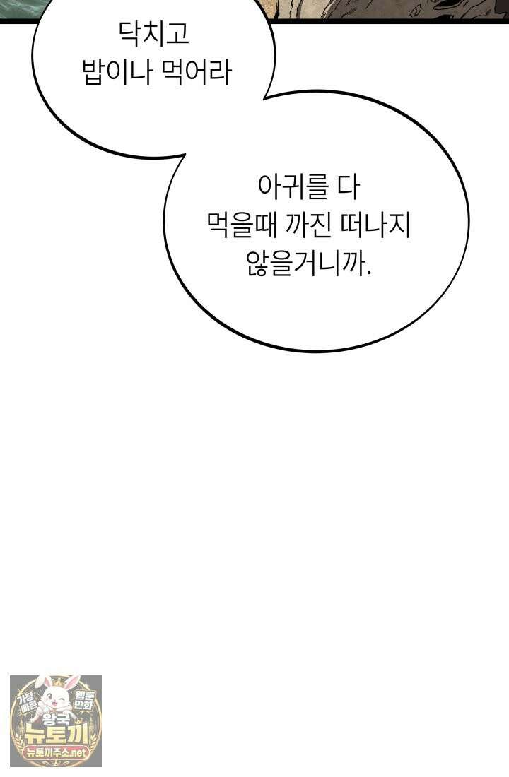 불탄 사막의 모래술사 15화 67