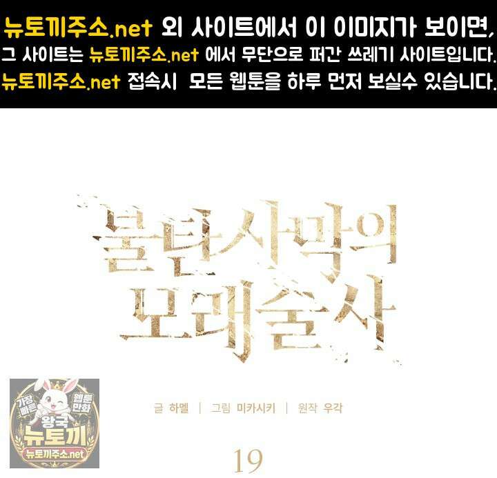 불탄 사막의 모래술사 19화 1
