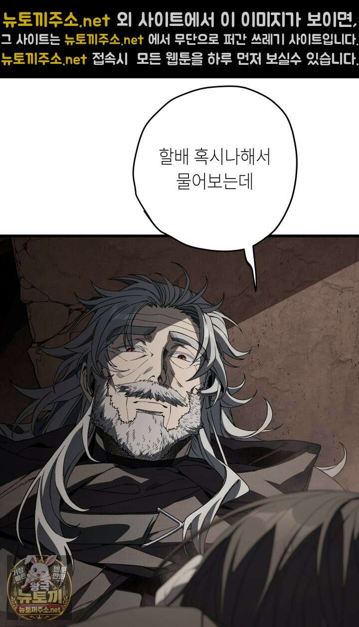 불탄 사막의 모래술사 19화 8