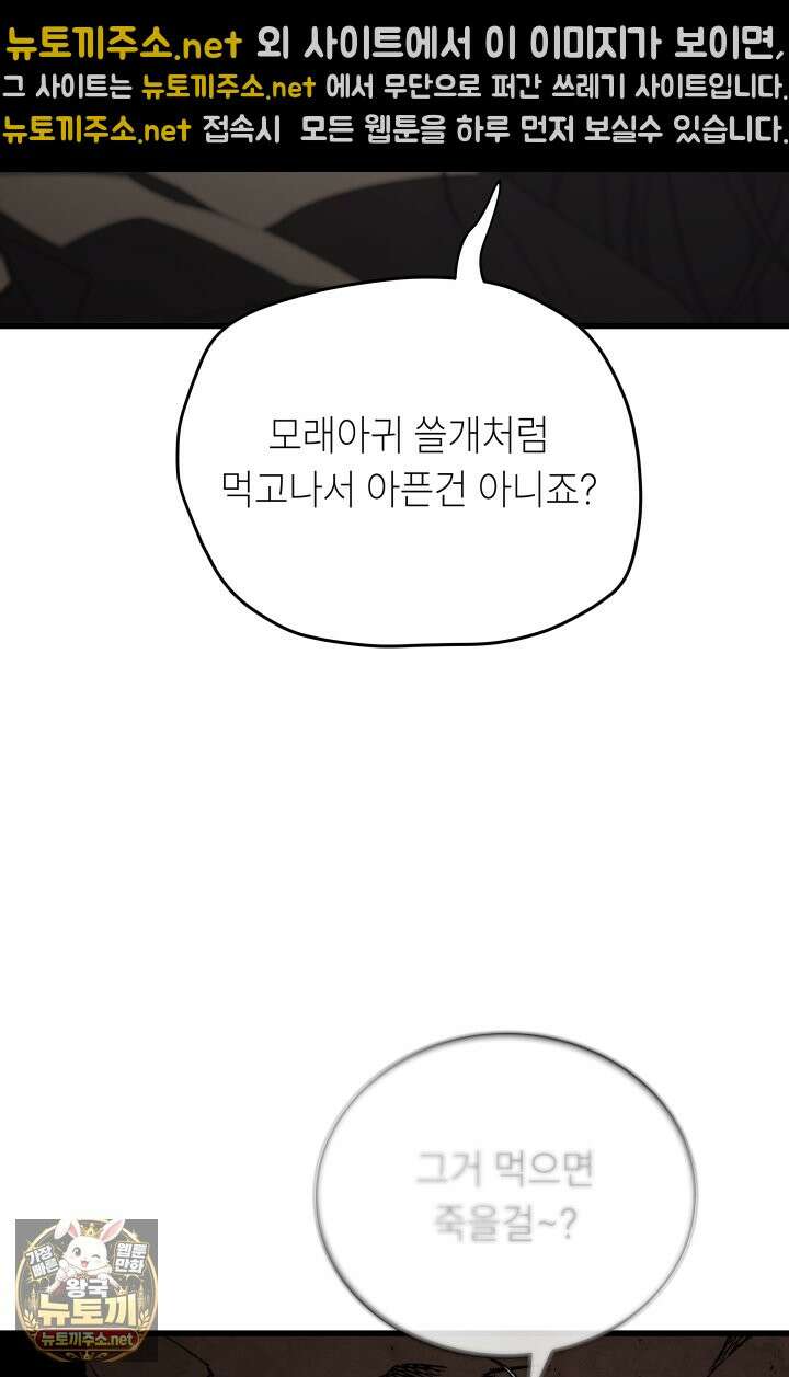 불탄 사막의 모래술사 19화 9