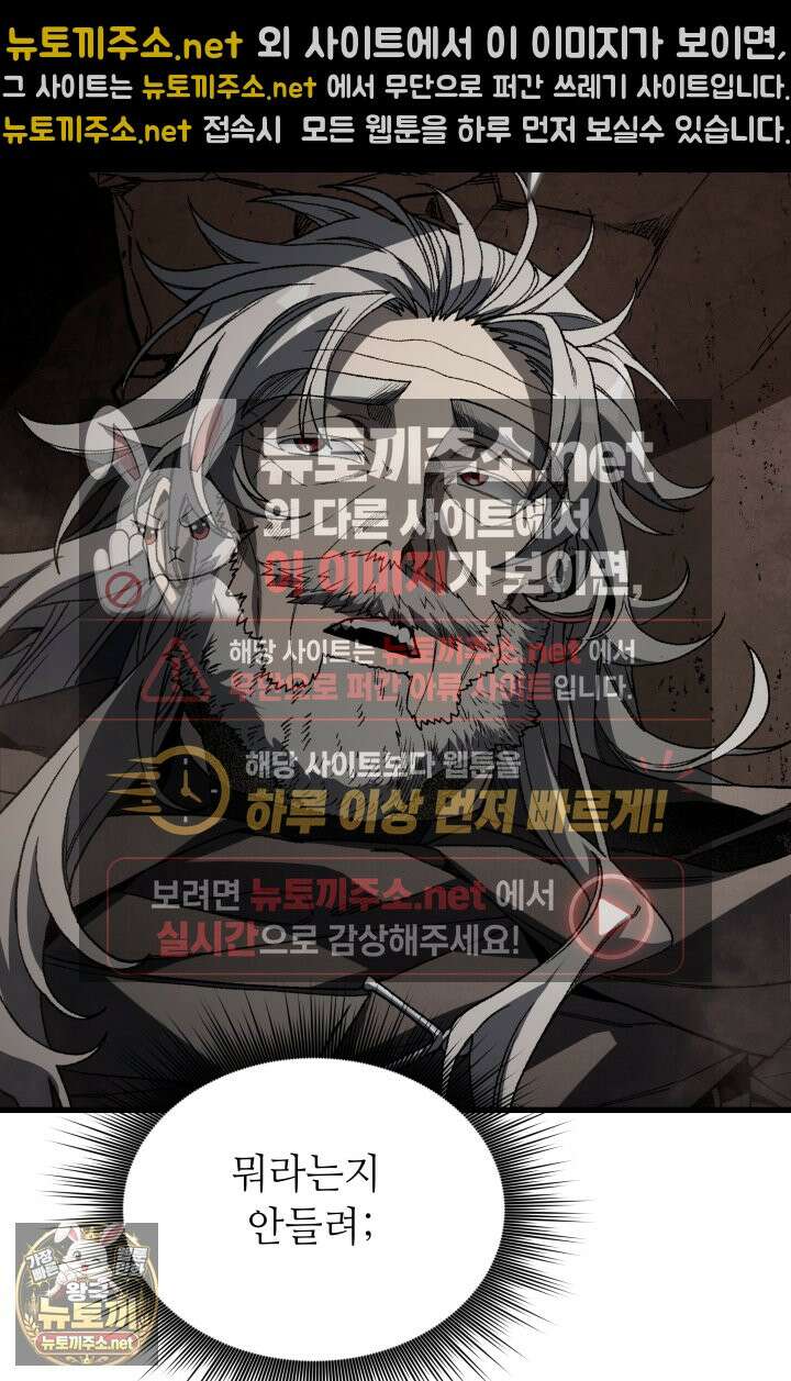 불탄 사막의 모래술사 19화 10