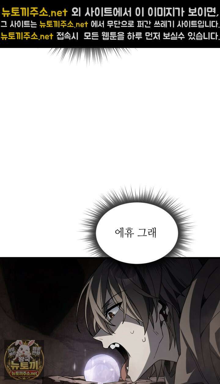 불탄 사막의 모래술사 19화 11