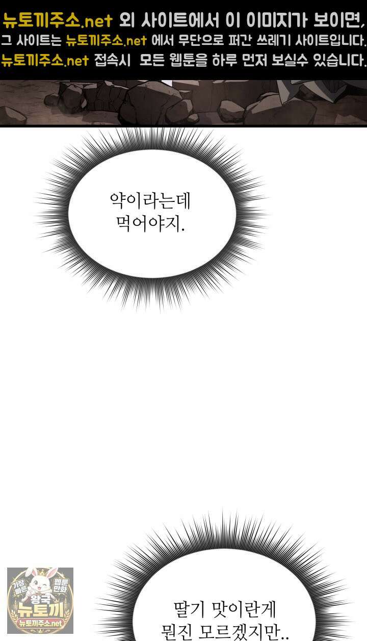 불탄 사막의 모래술사 19화 12