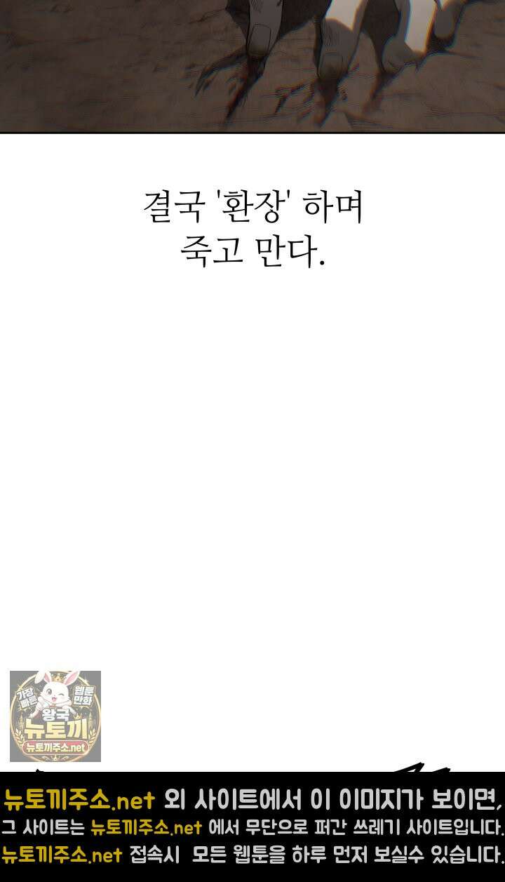 불탄 사막의 모래술사 19화 24