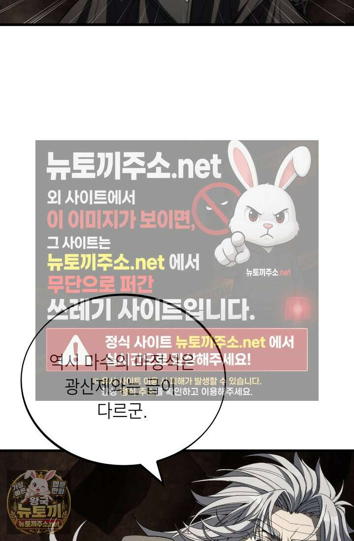 불탄 사막의 모래술사 19화 43