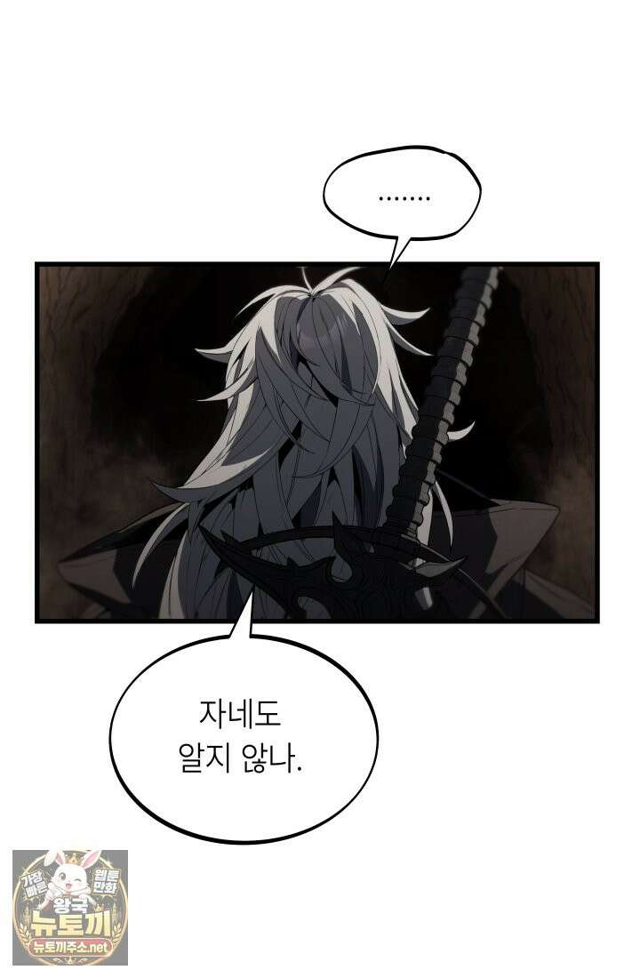 불탄 사막의 모래술사 19화 52