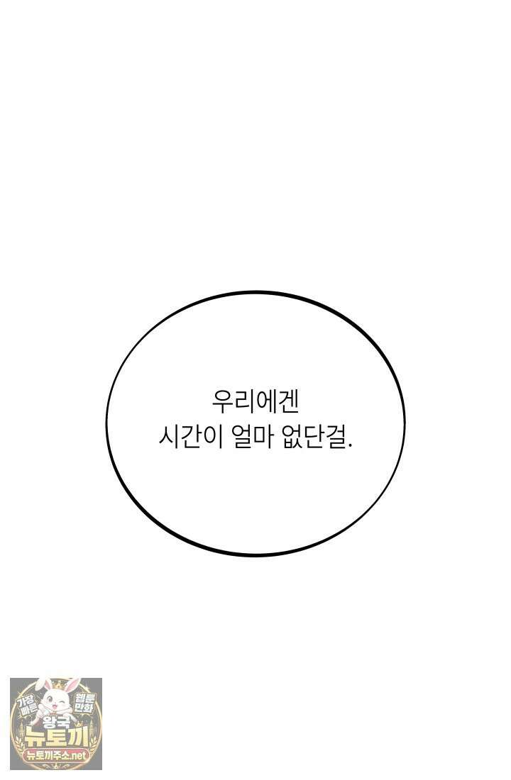불탄 사막의 모래술사 19화 53