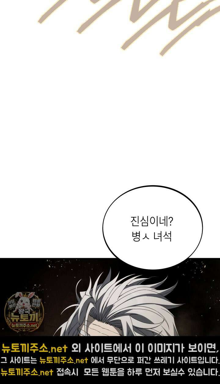 불탄 사막의 모래술사 19화 63