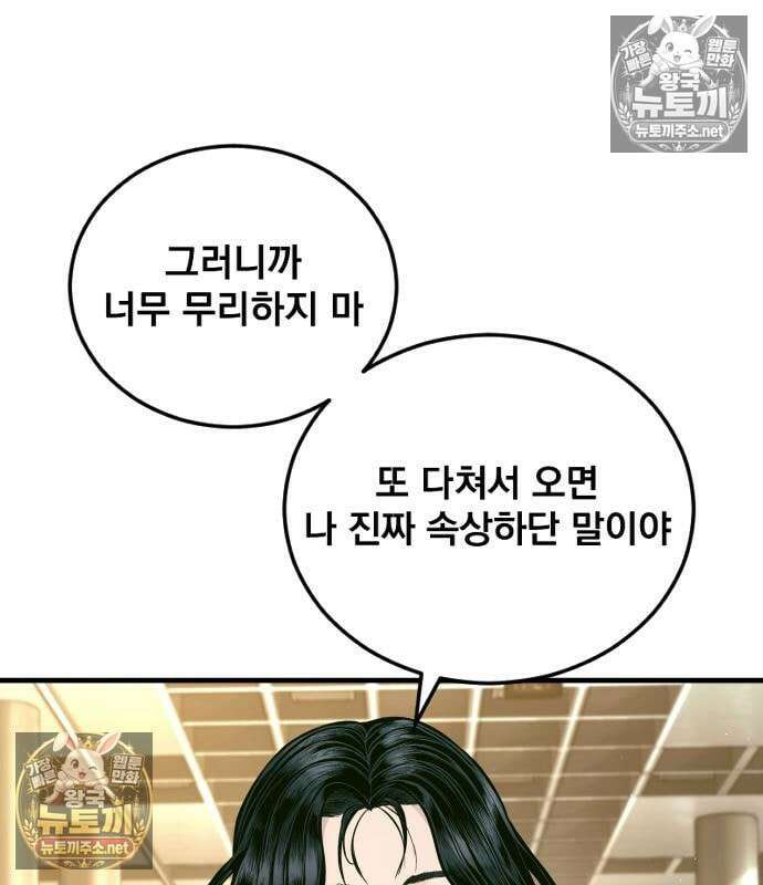 김부장 241화 15