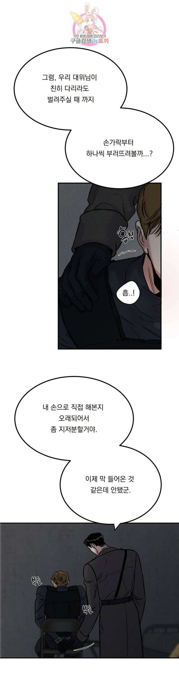 무저갱 3화 1