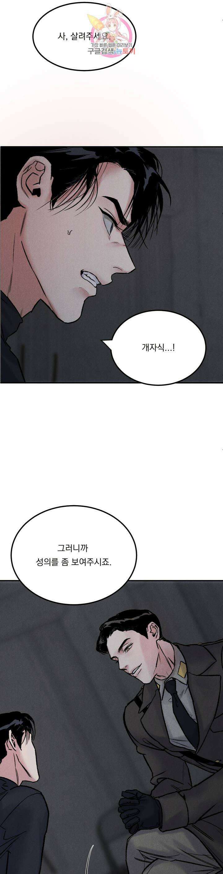 무저갱 3화 2