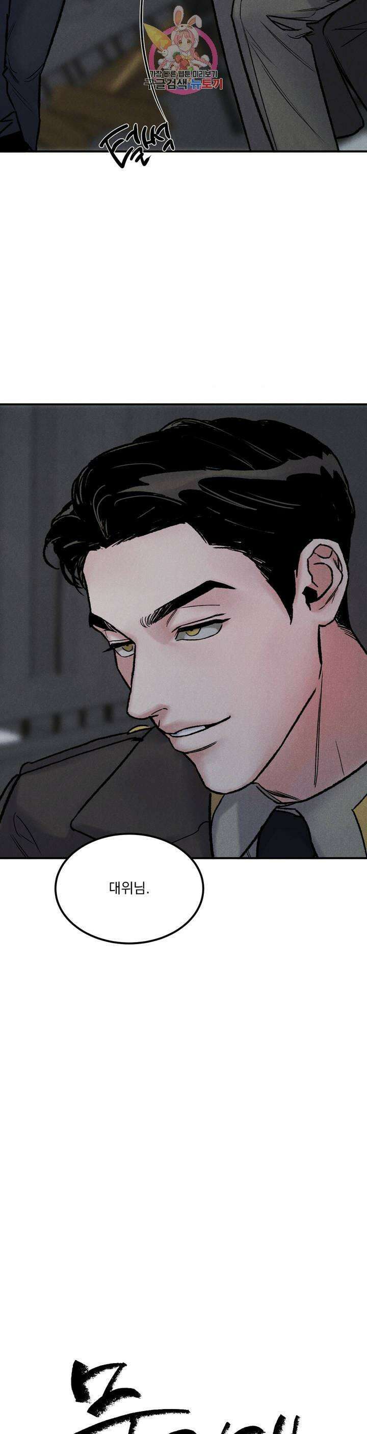 무저갱 3화 3