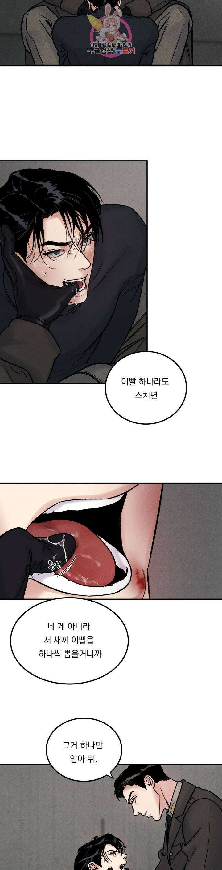 무저갱 3화 5