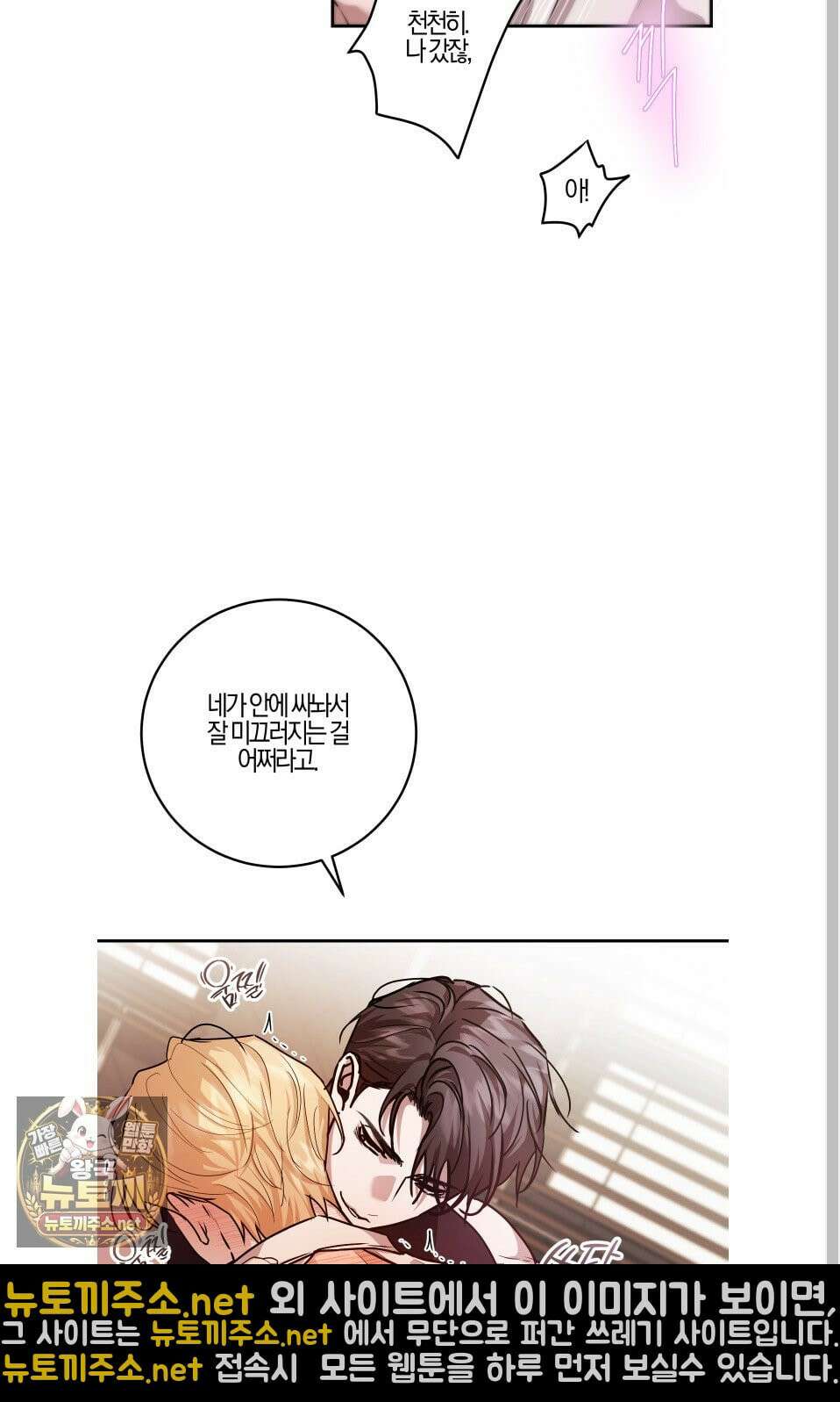 그래서 누가 깔린건데? 외전 5화(최종화) 9
