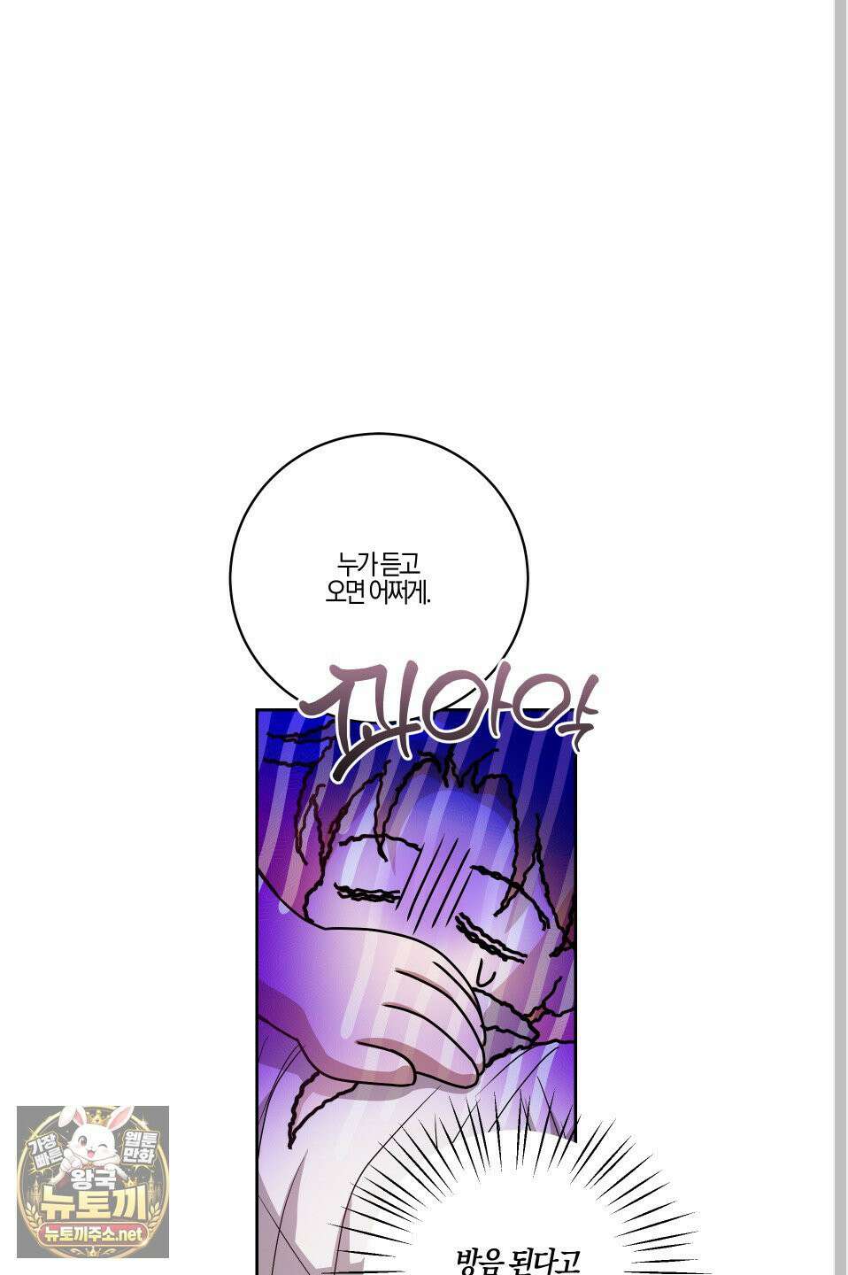 그래서 누가 깔린건데? 외전 5화(최종화) 14
