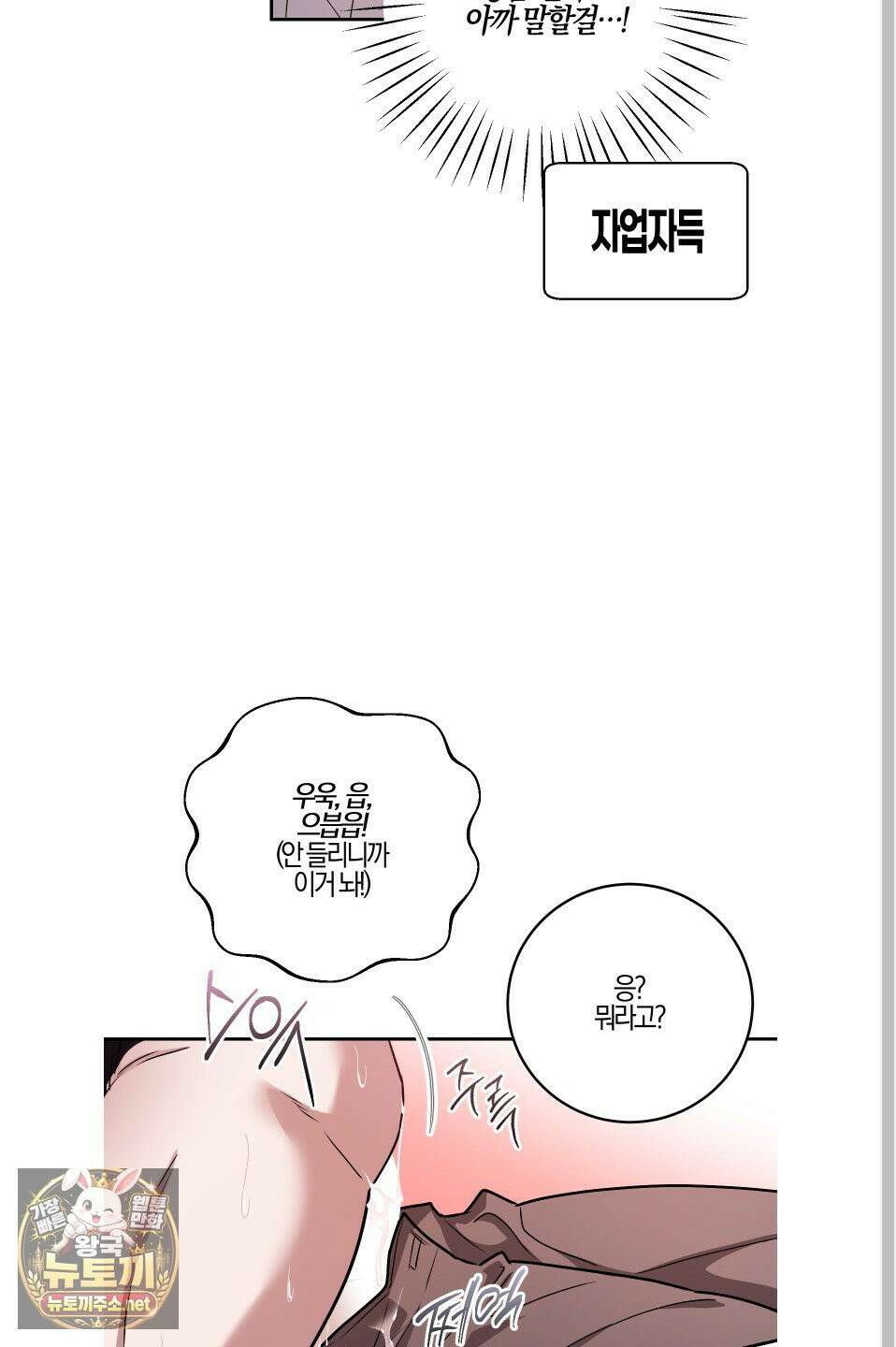 그래서 누가 깔린건데? 외전 5화(최종화) 15