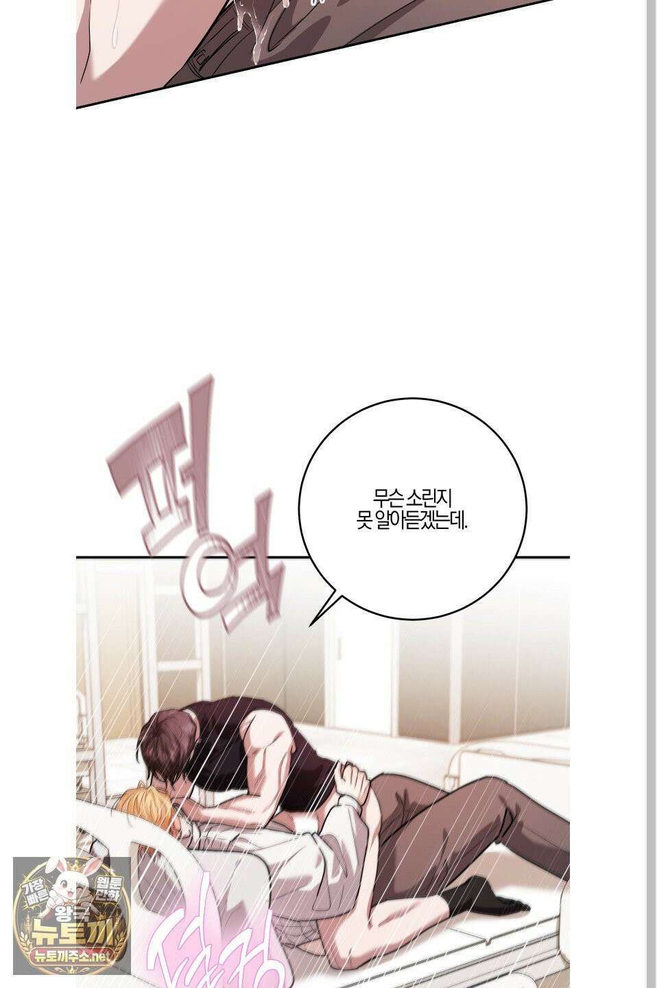 그래서 누가 깔린건데? 외전 5화(최종화) 16