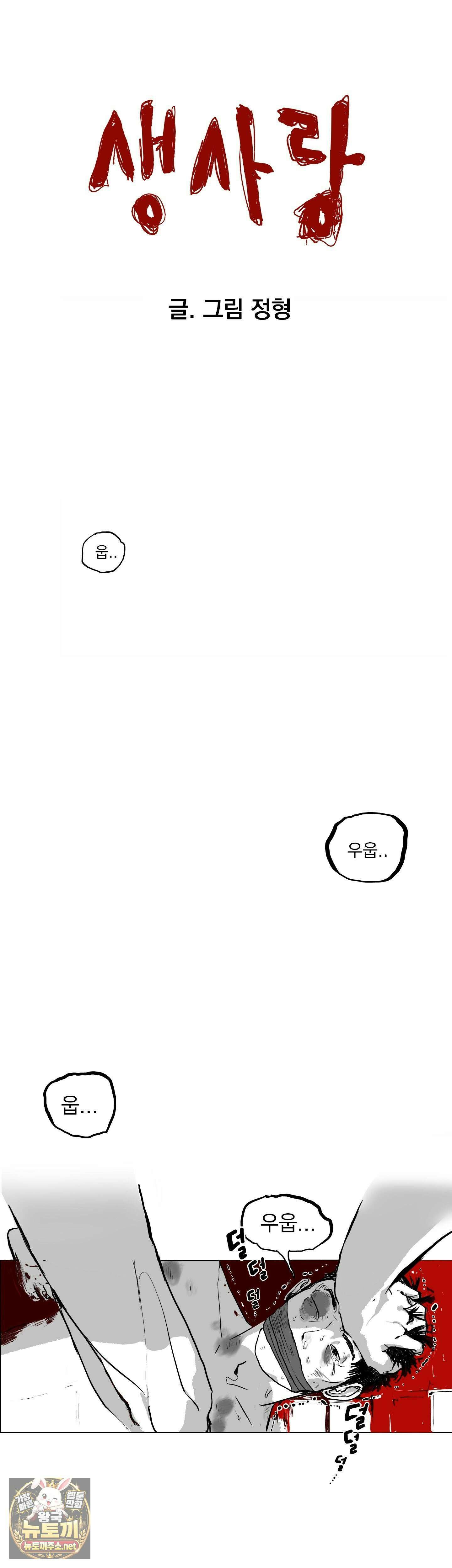 생사랑 1화 - 1화 5